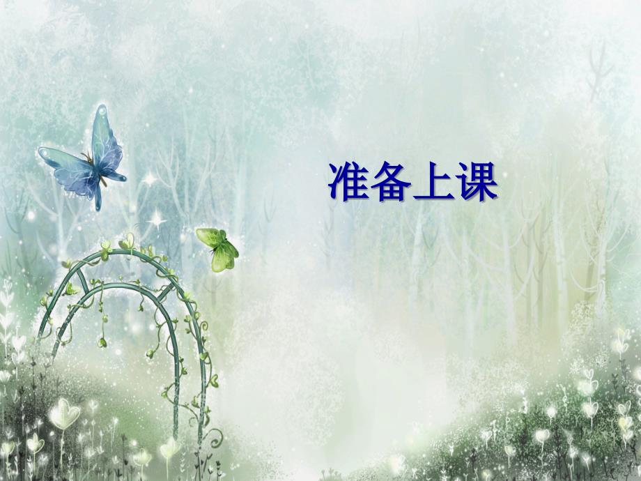 发现与创造PPT课件.ppt_第1页