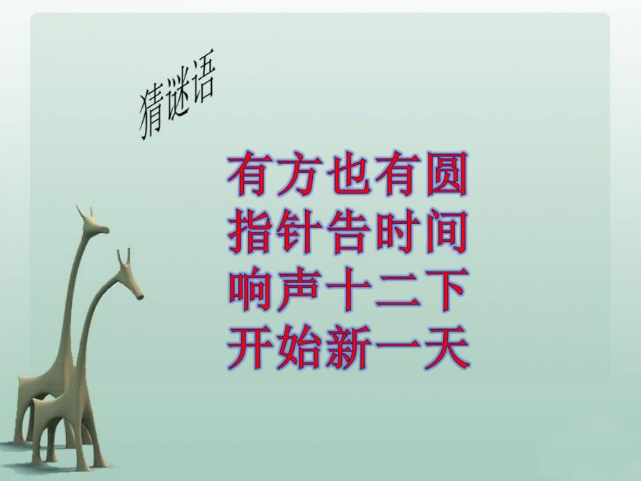 发现与创造PPT课件.ppt_第2页