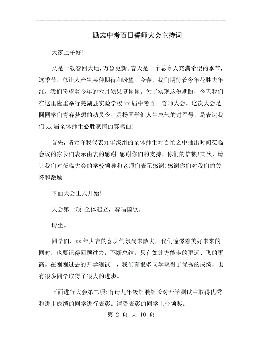 励志中考百日誓师大会主持词.doc_第2页