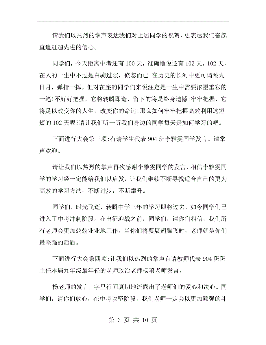 励志中考百日誓师大会主持词.doc_第3页