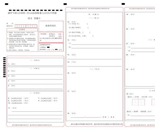 初中语文试卷答题卡模板可修改.docx