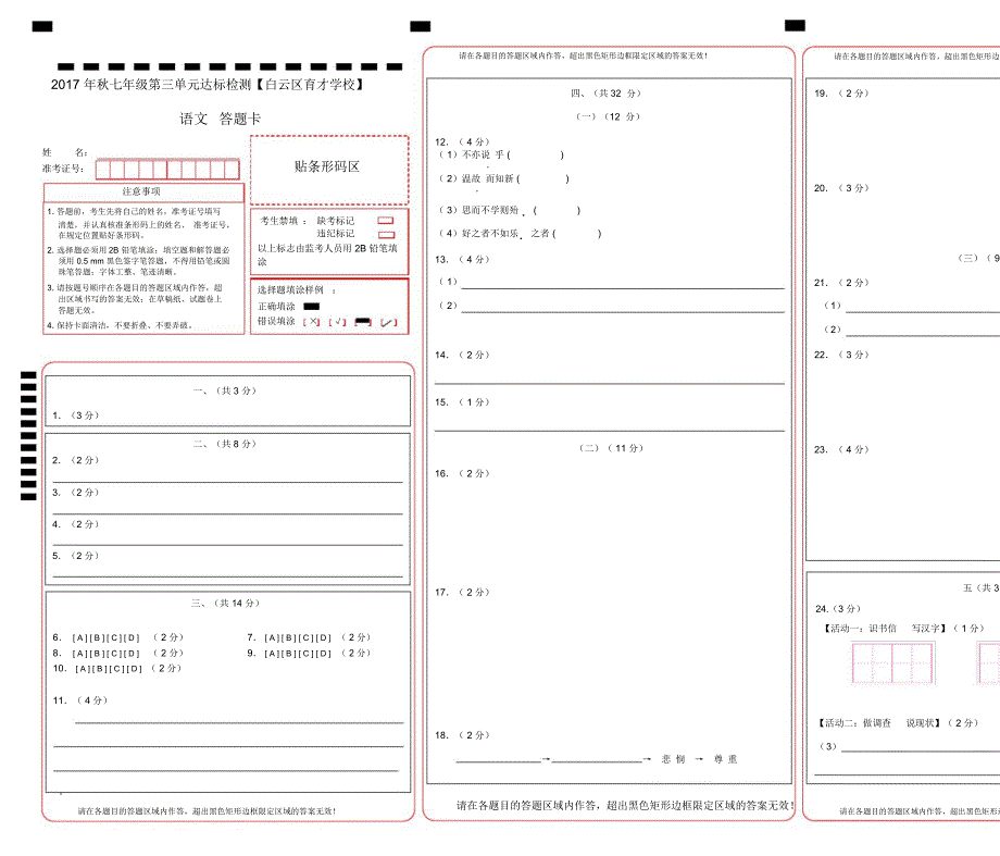 初中语文试卷答题卡模板可修改.docx_第1页