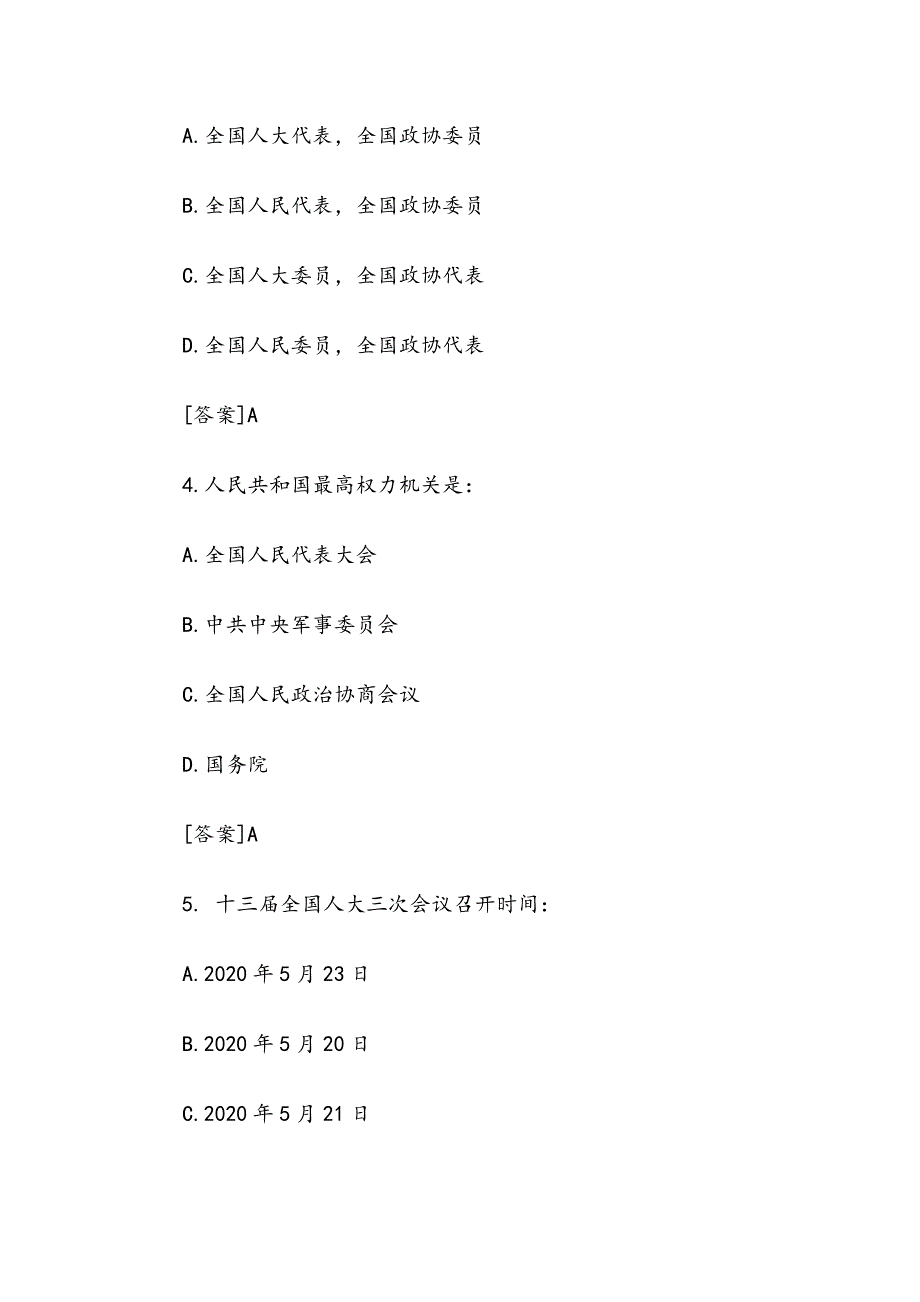 两会知识竞赛试题附含答案.docx_第2页