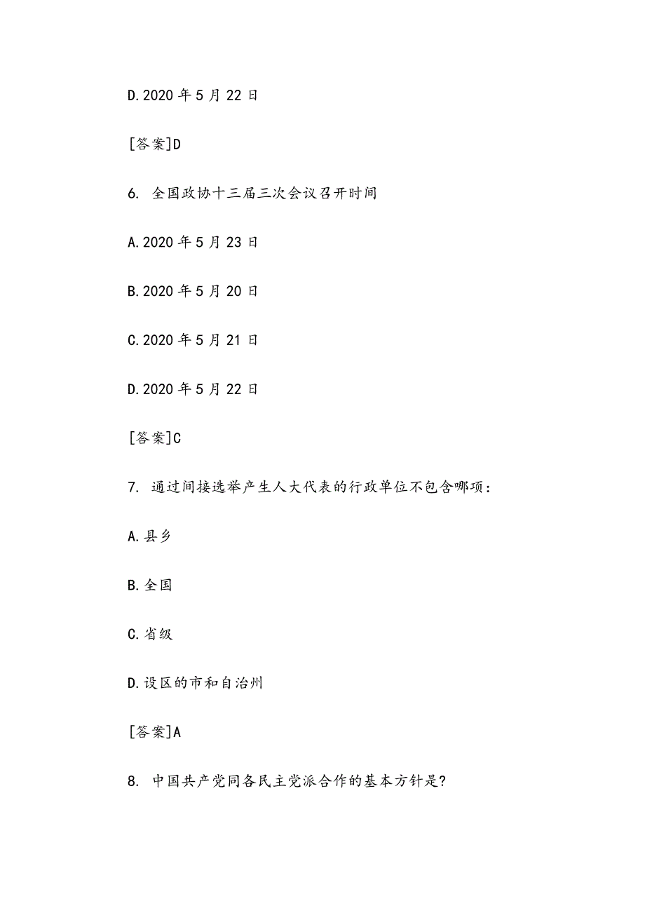 两会知识竞赛试题附含答案.docx_第3页