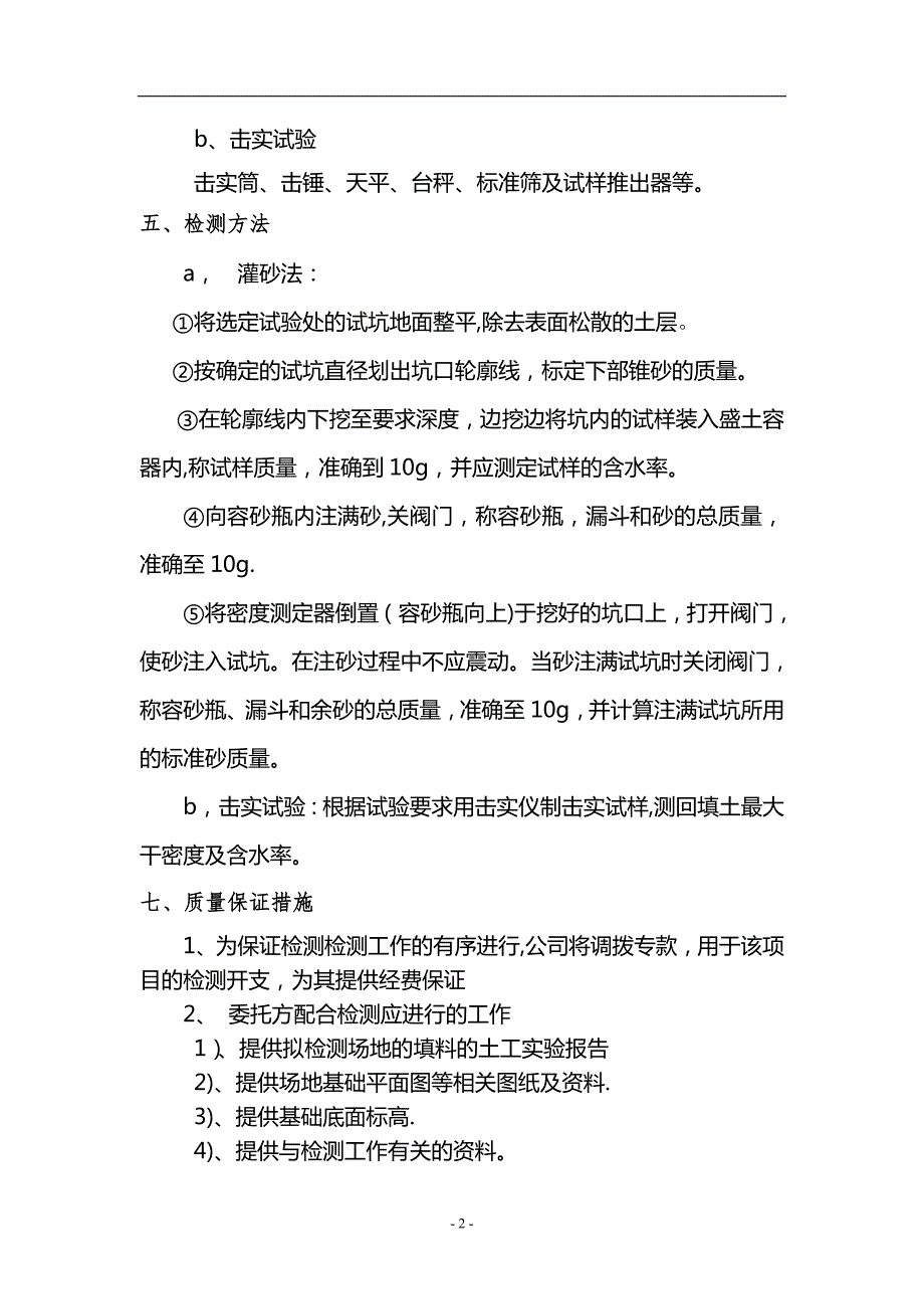 回填土检测方案.doc_第2页