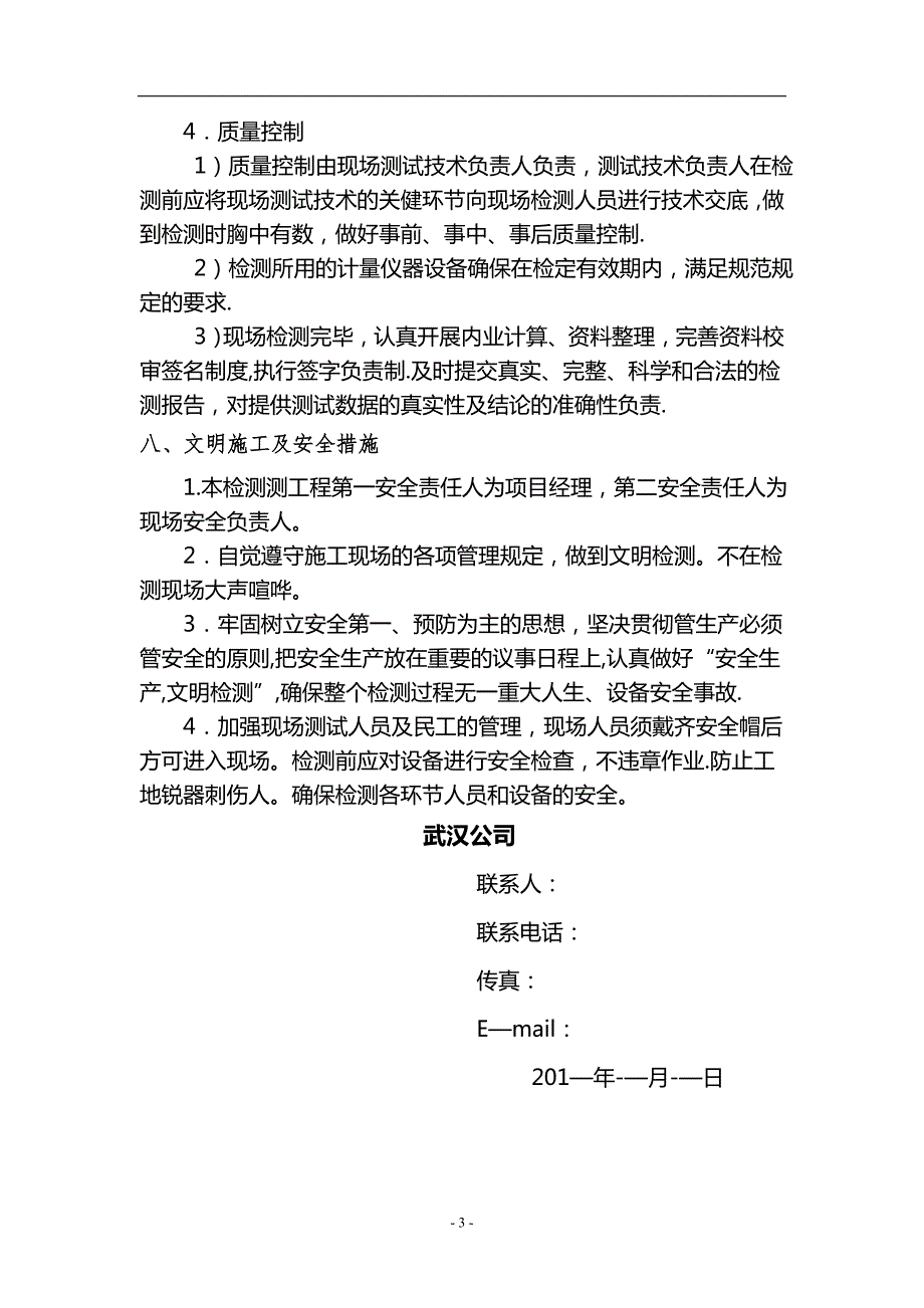 回填土检测方案.doc_第3页