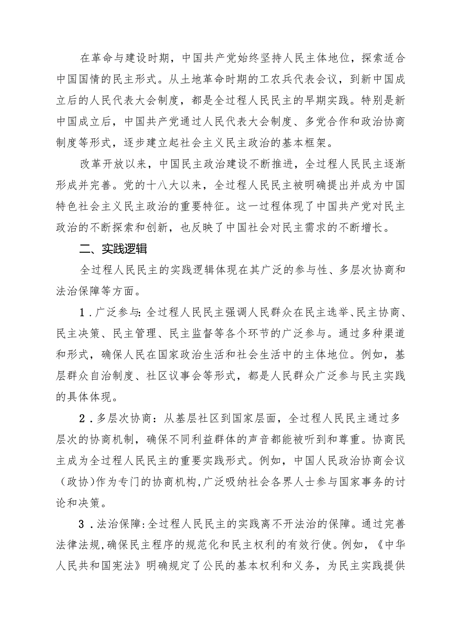 【4篇】2025年春国开电大《形势与政策》大作业题目及参考答案 （最新模板）.docx_第2页
