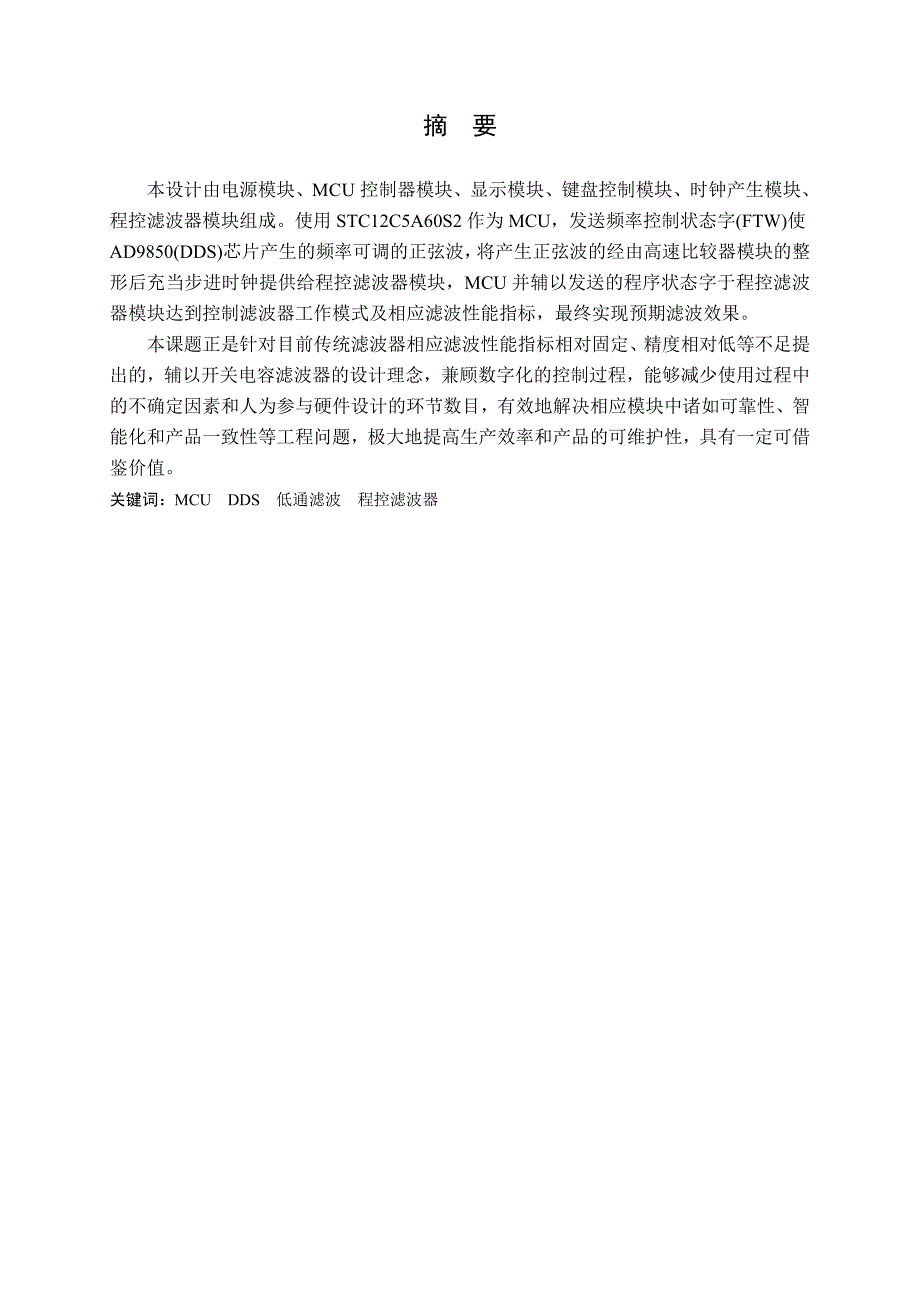 基于MAX262的程控滤波器.doc_第3页