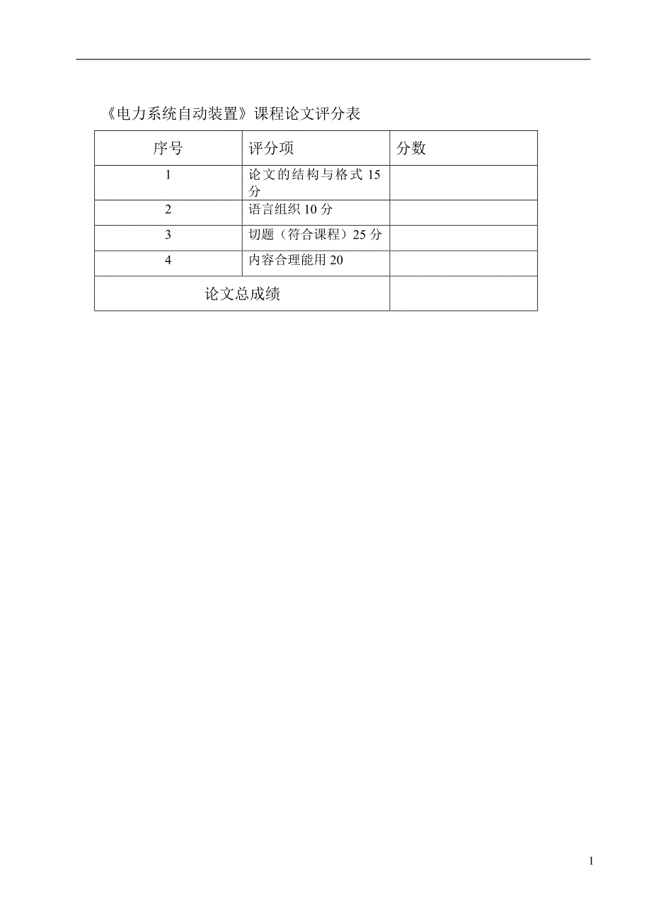 基于PLC的自动重合闸设计毕业设计论文.doc_第2页