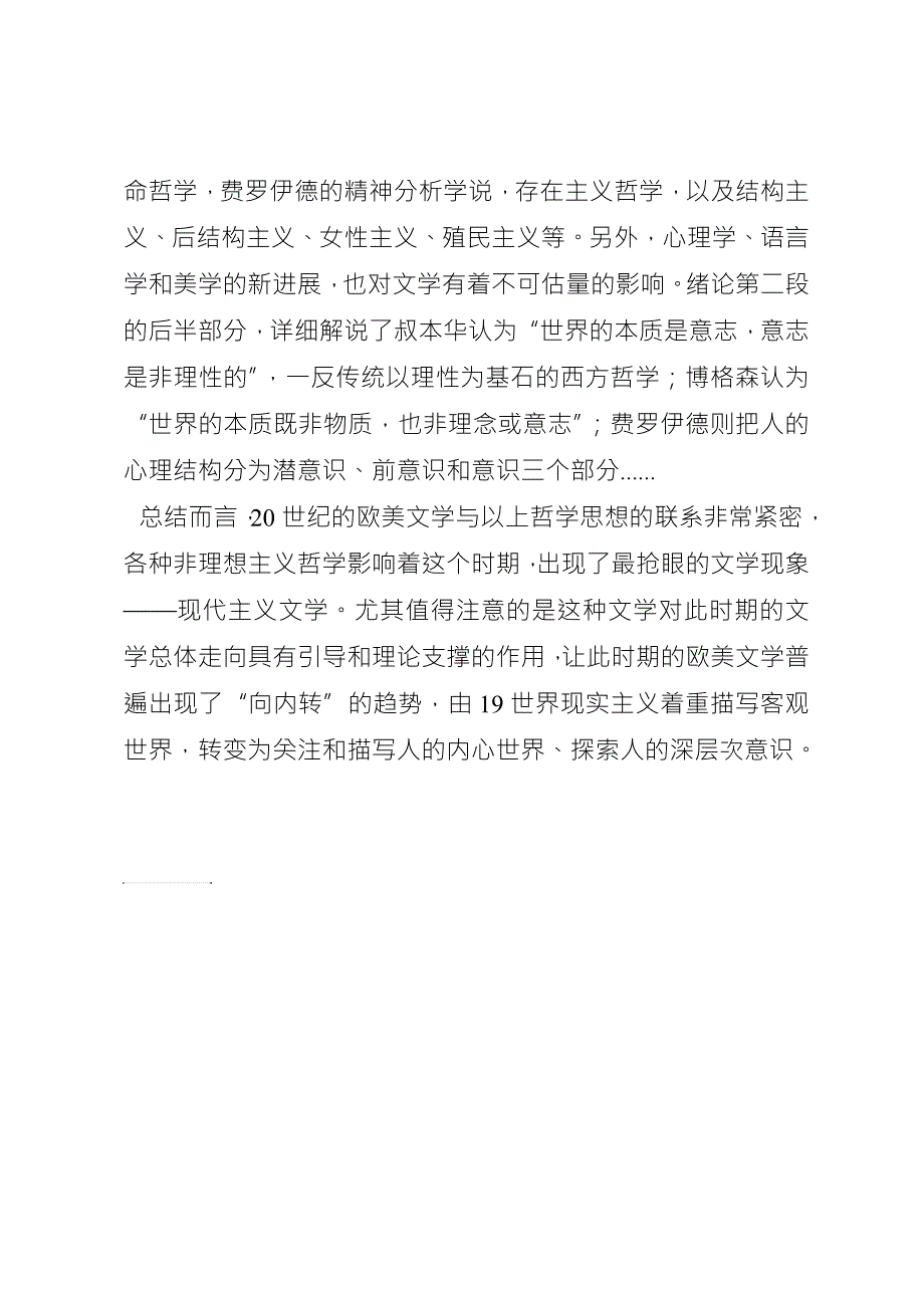 二十世纪欧美文学绪论第一二点要点概括.doc_第2页