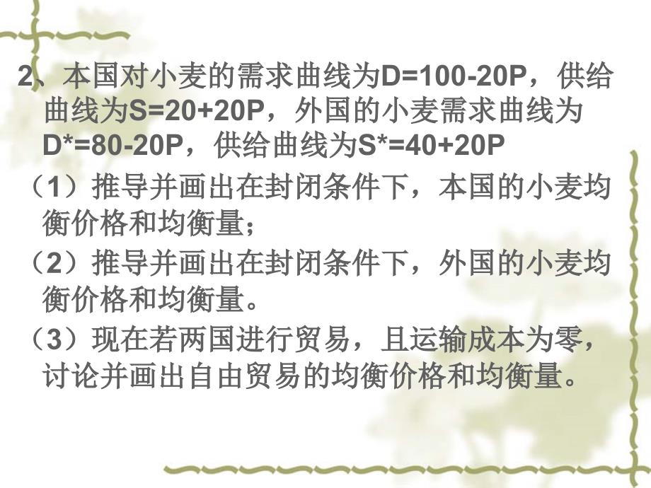 国际经济学练习题.ppt_第2页