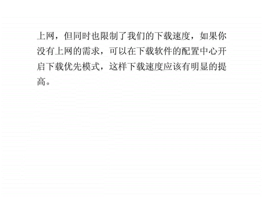 如何提高速度.ppt_第3页