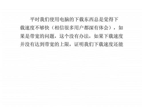 如何提高速度.ppt