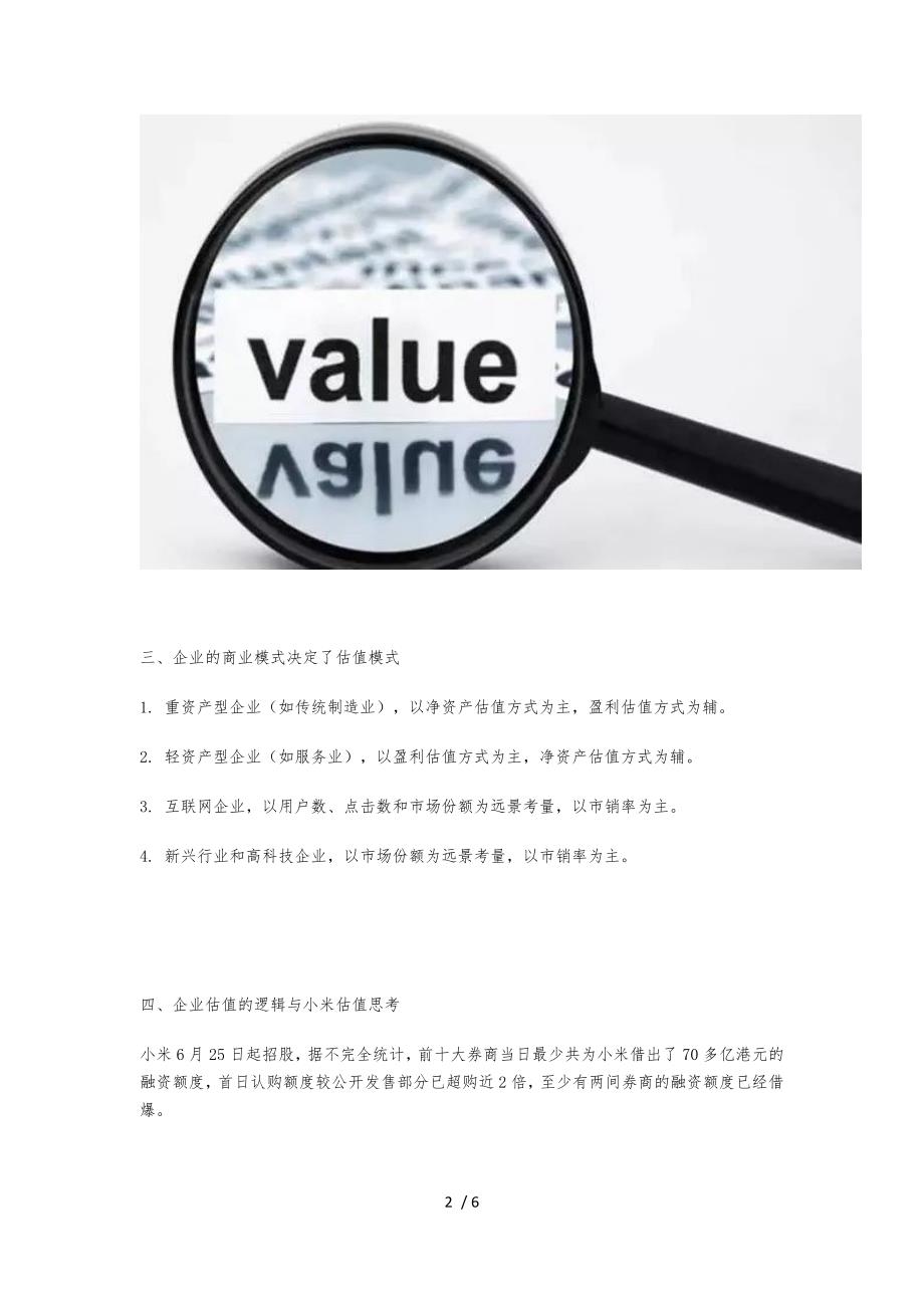 企业估值方法与经典估值案列分析大合集附尽调方式以及模板清单.doc_第2页