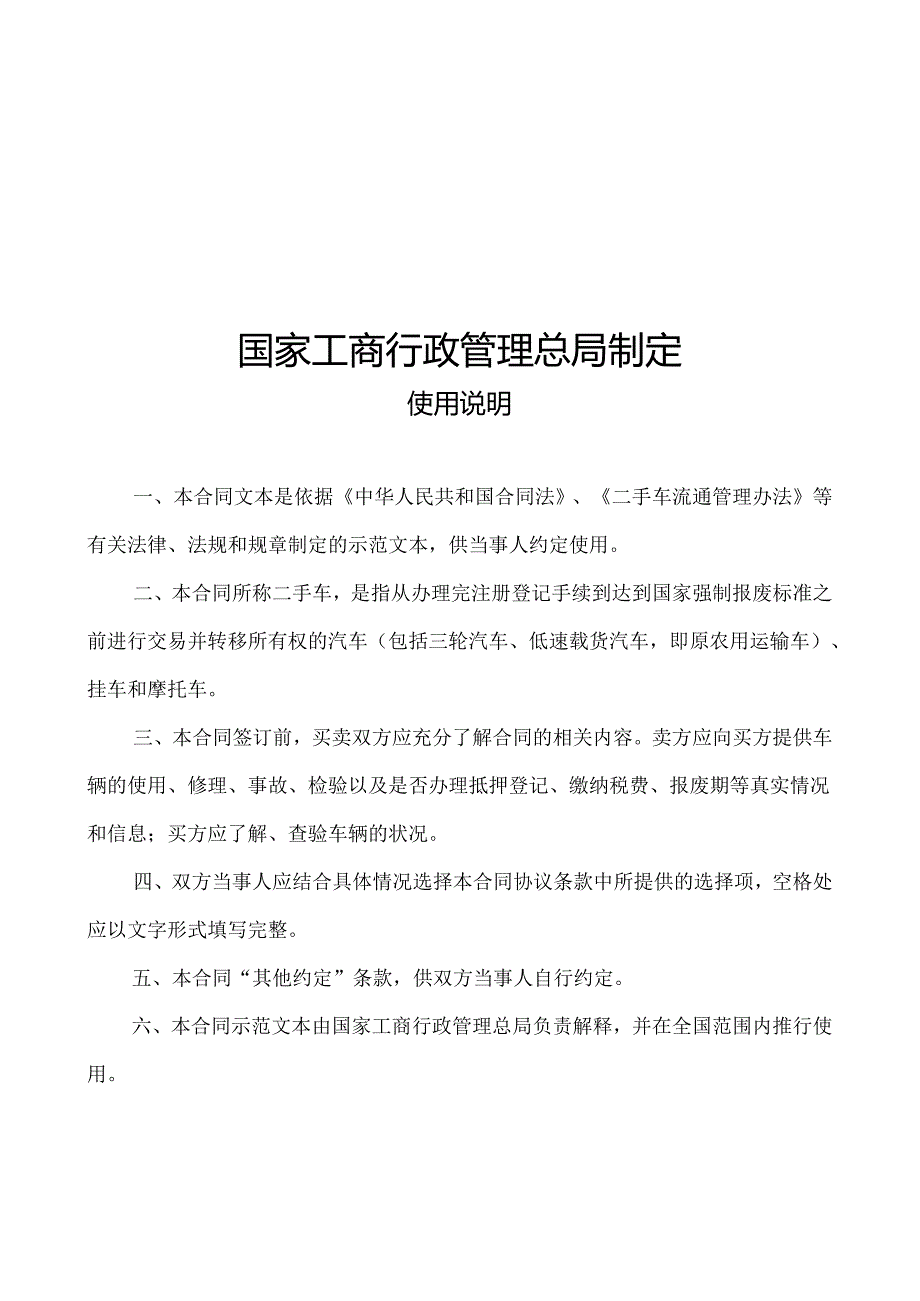 《二手车买卖合同》(DOC10页).docx_第2页