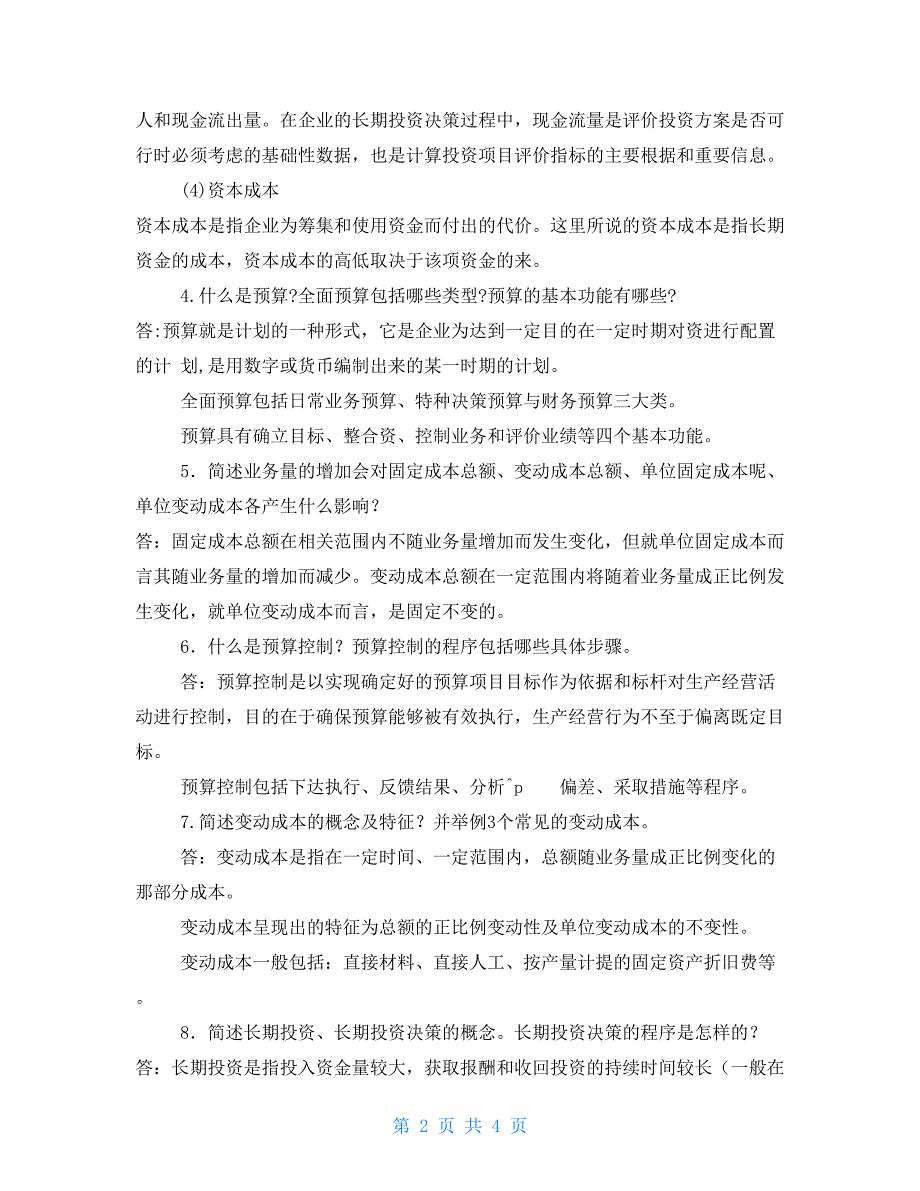 国家开放大学电大专科管理会计简答题题库及答案试卷号2136.doc_第2页