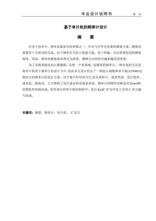 基于单片机的频率计设计.doc