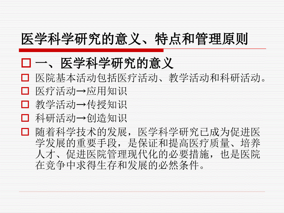 医院科研管理.ppt_第3页