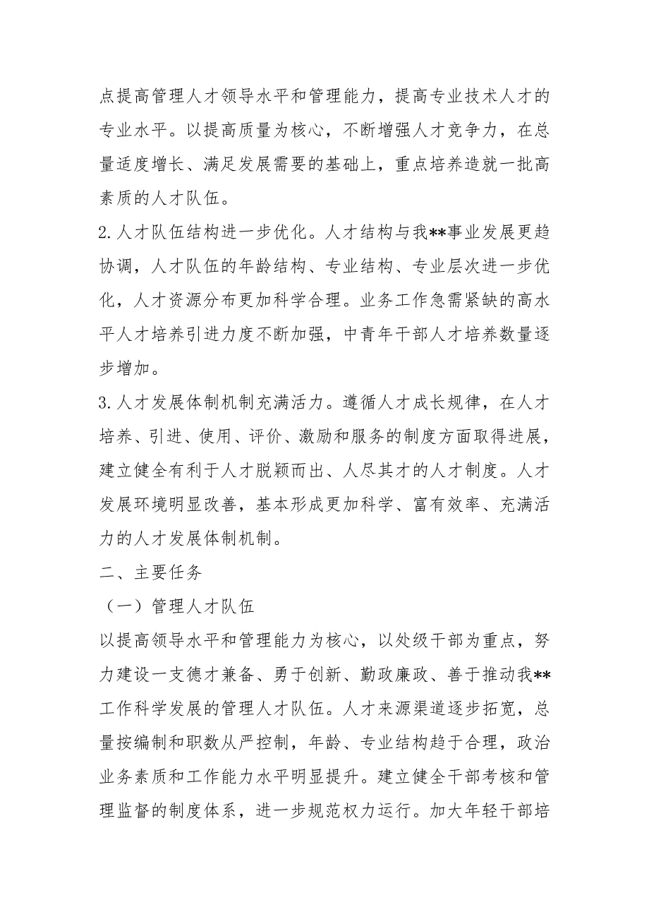 人才队伍建设规划方案.docx_第2页