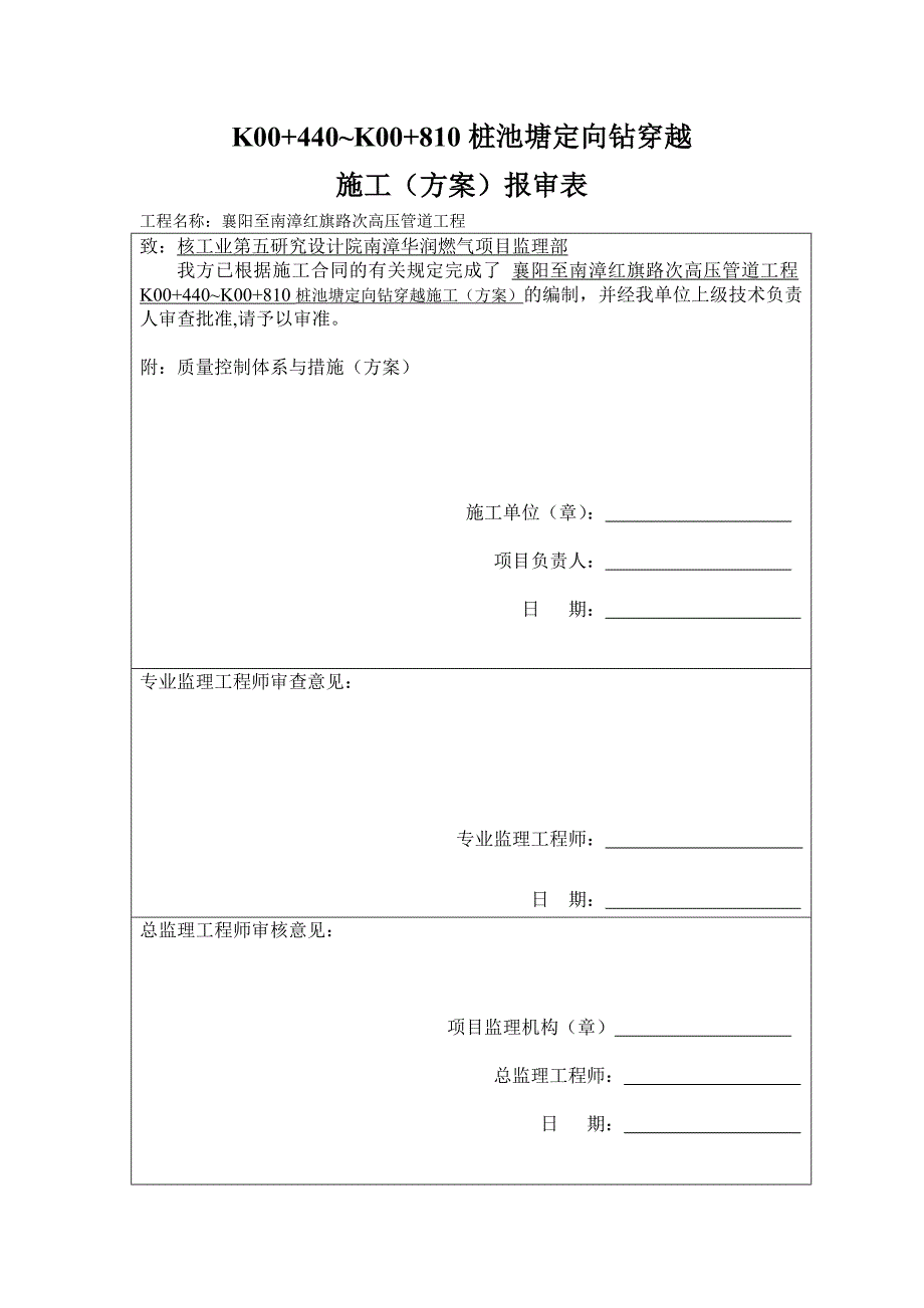 定向钻施工方案.doc_第1页