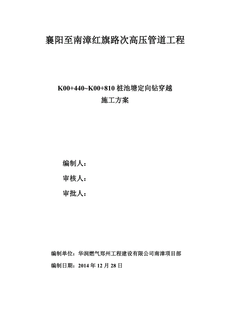 定向钻施工方案.doc_第2页