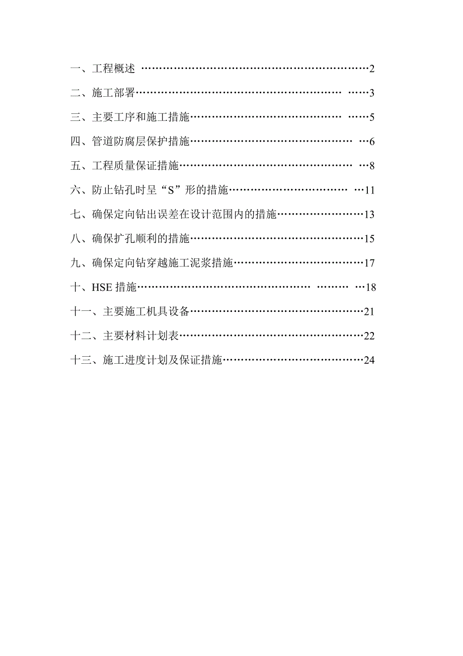 定向钻施工方案.doc_第3页