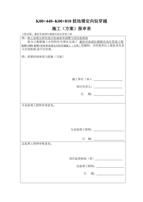定向钻施工方案.doc