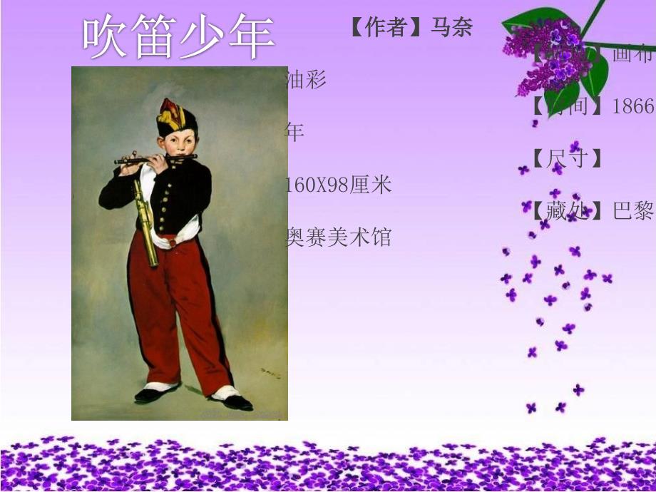 吹笛少年赏析PPT课件.ppt_第2页