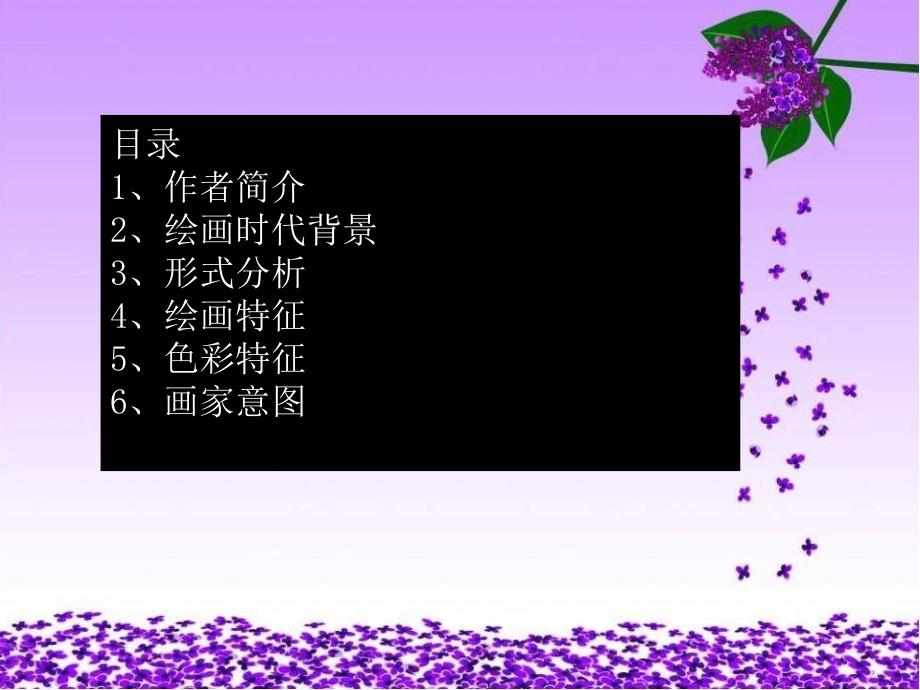 吹笛少年赏析PPT课件.ppt_第3页