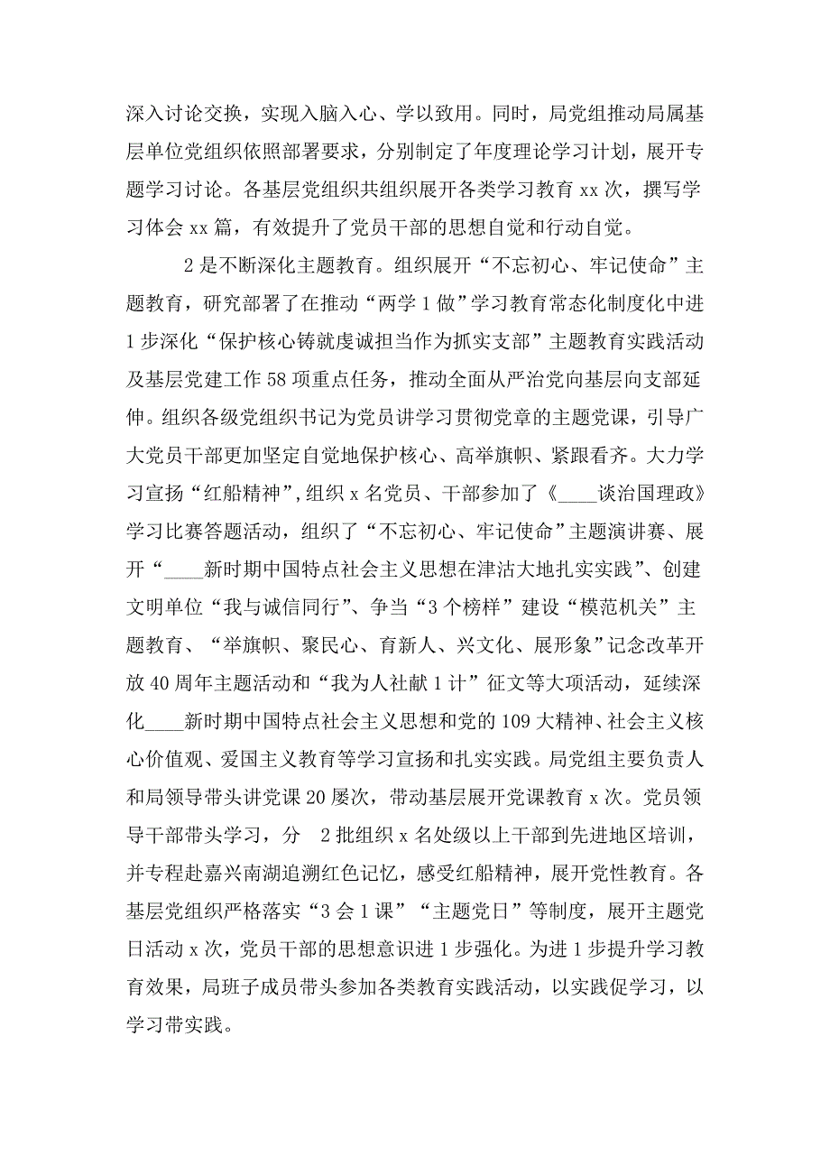 人社局关于落实全面从严治党主体责任情况总结报告.doc_第2页
