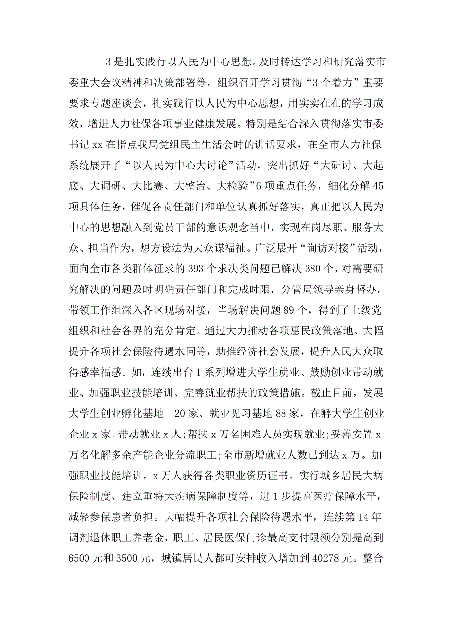 人社局关于落实全面从严治党主体责任情况总结报告.doc_第3页