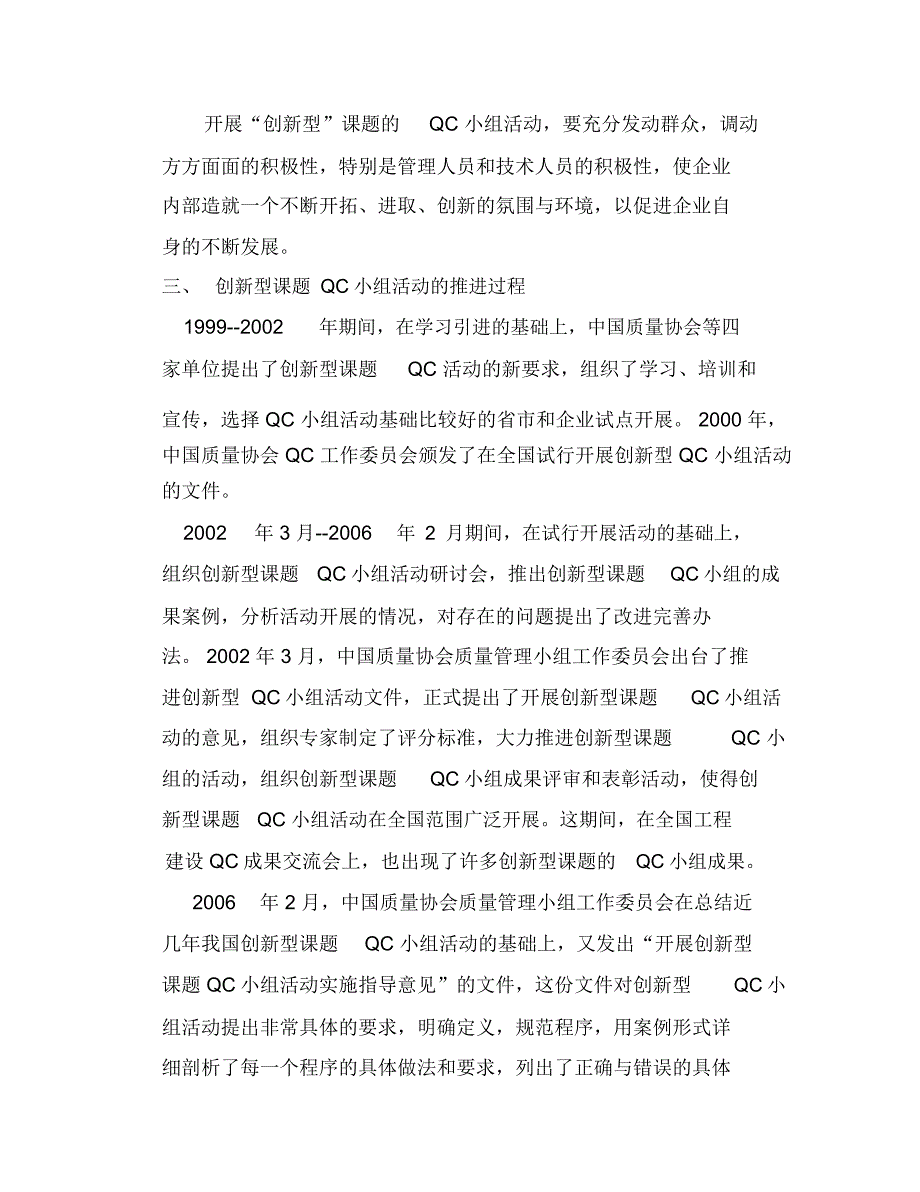 创新型QC活动程序及案例分析.doc_第2页