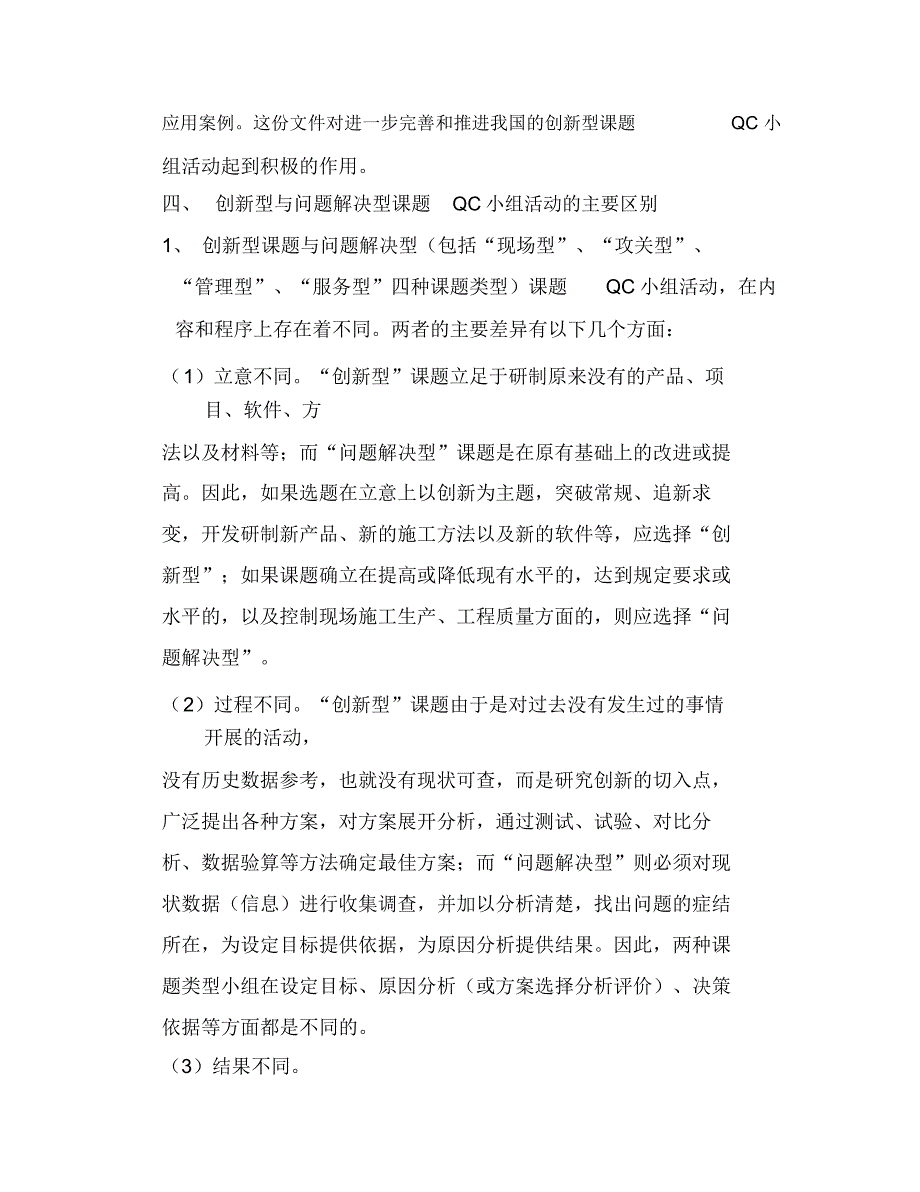 创新型QC活动程序及案例分析.doc_第3页