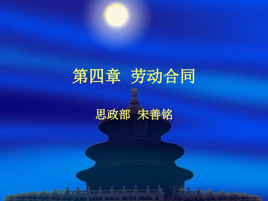 劳动合同PPT课件.ppt_第1页