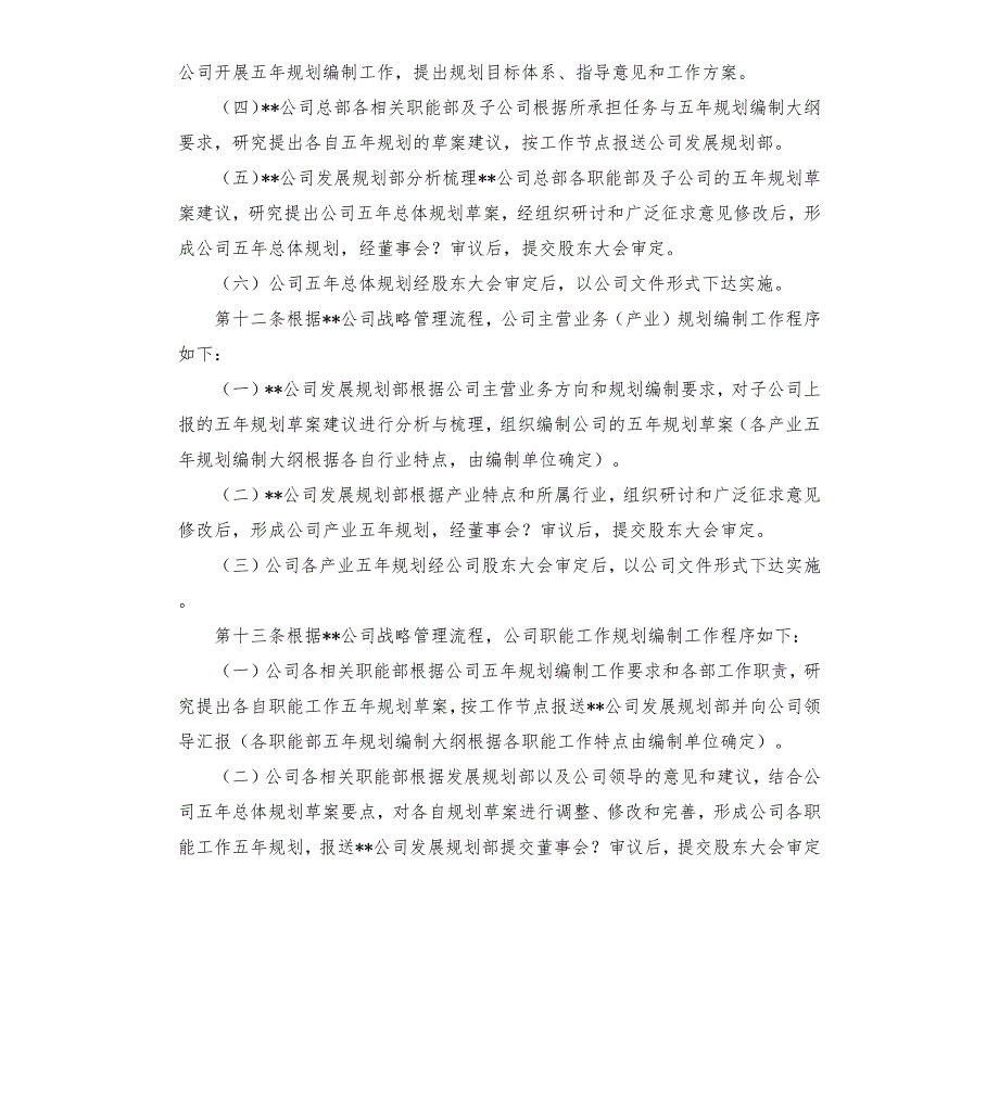 发展战略管理制度.docx_第3页
