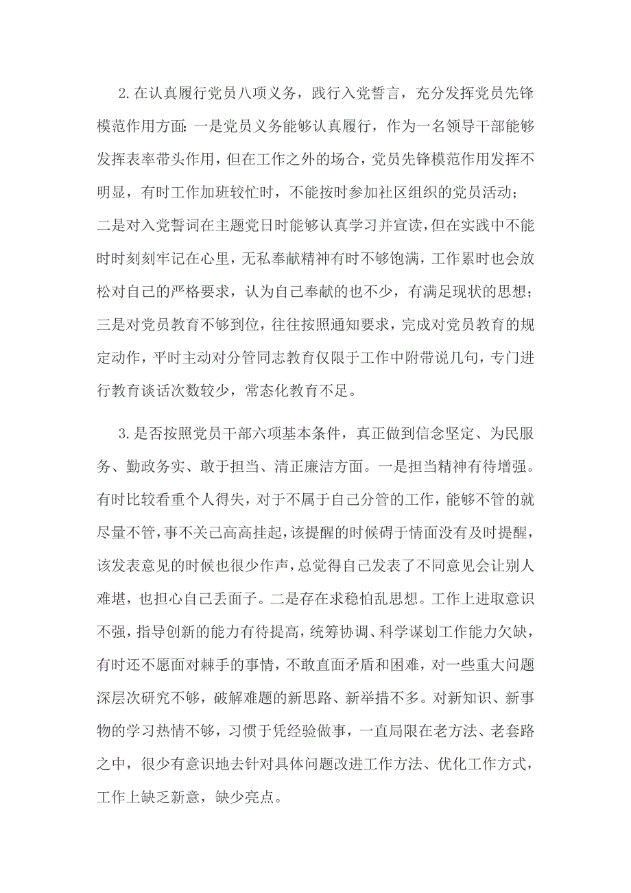 对照党章党规找差距问题检视及整改措施范文稿.docx_第2页