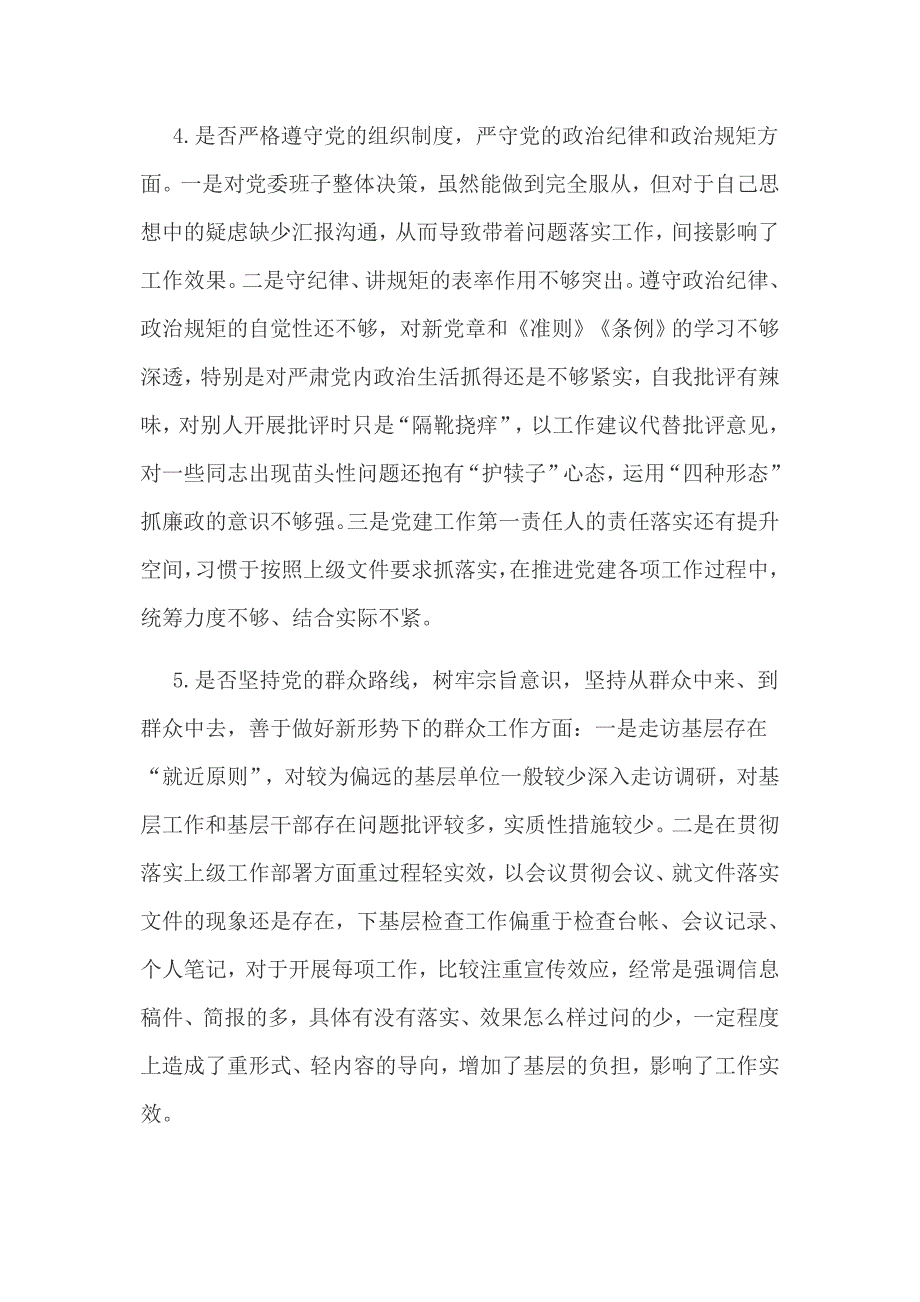对照党章党规找差距问题检视及整改措施范文稿.docx_第3页