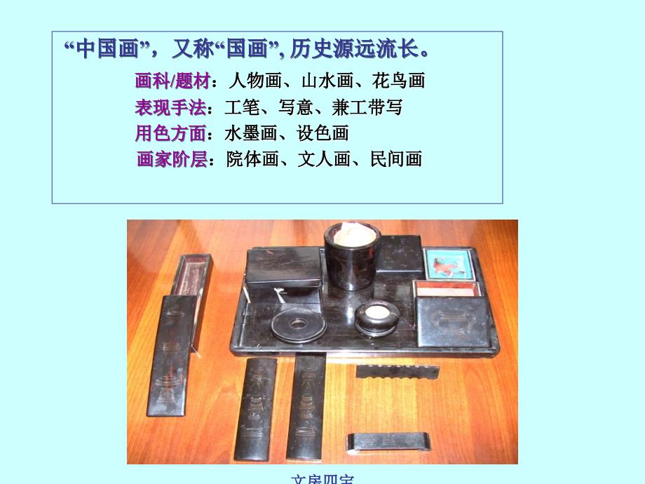 中国美术史帛画壁画.ppt_第2页