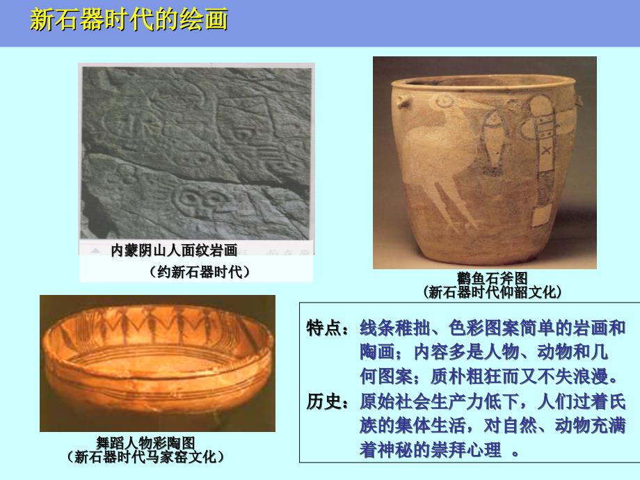 中国美术史帛画壁画.ppt_第3页