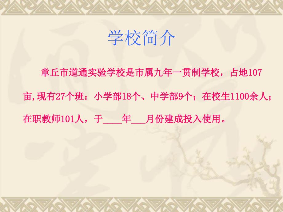 学校安全工作汇报PPT课件.ppt_第2页