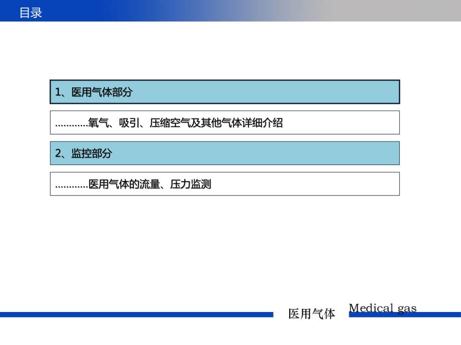医用气体介绍PPT课件.ppt_第2页