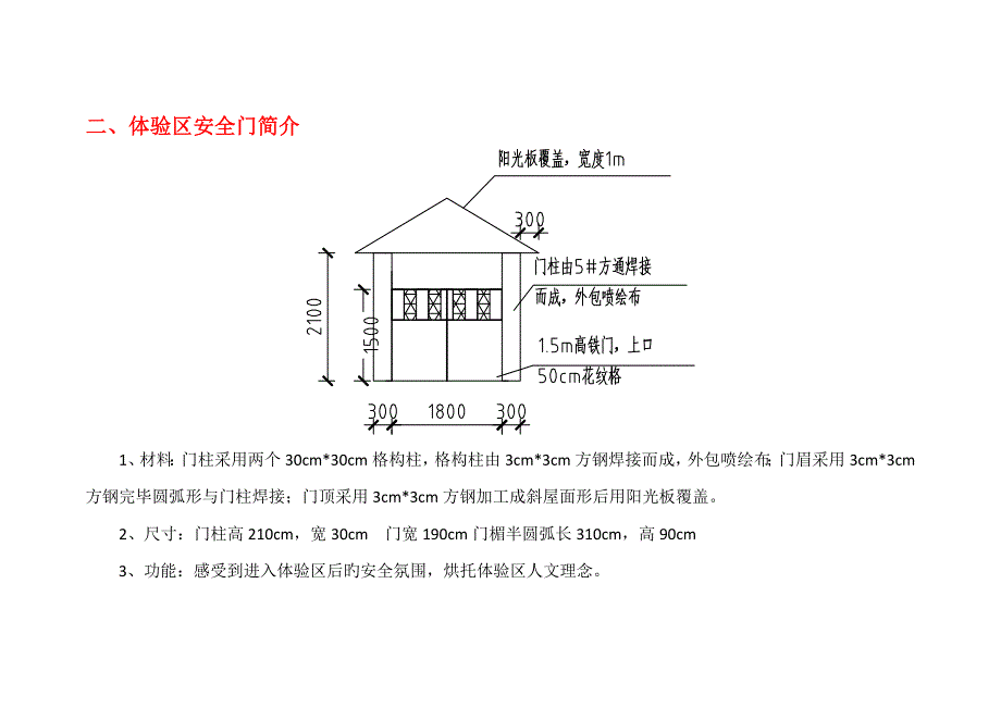 安全体验区设计专题方案.docx_第3页