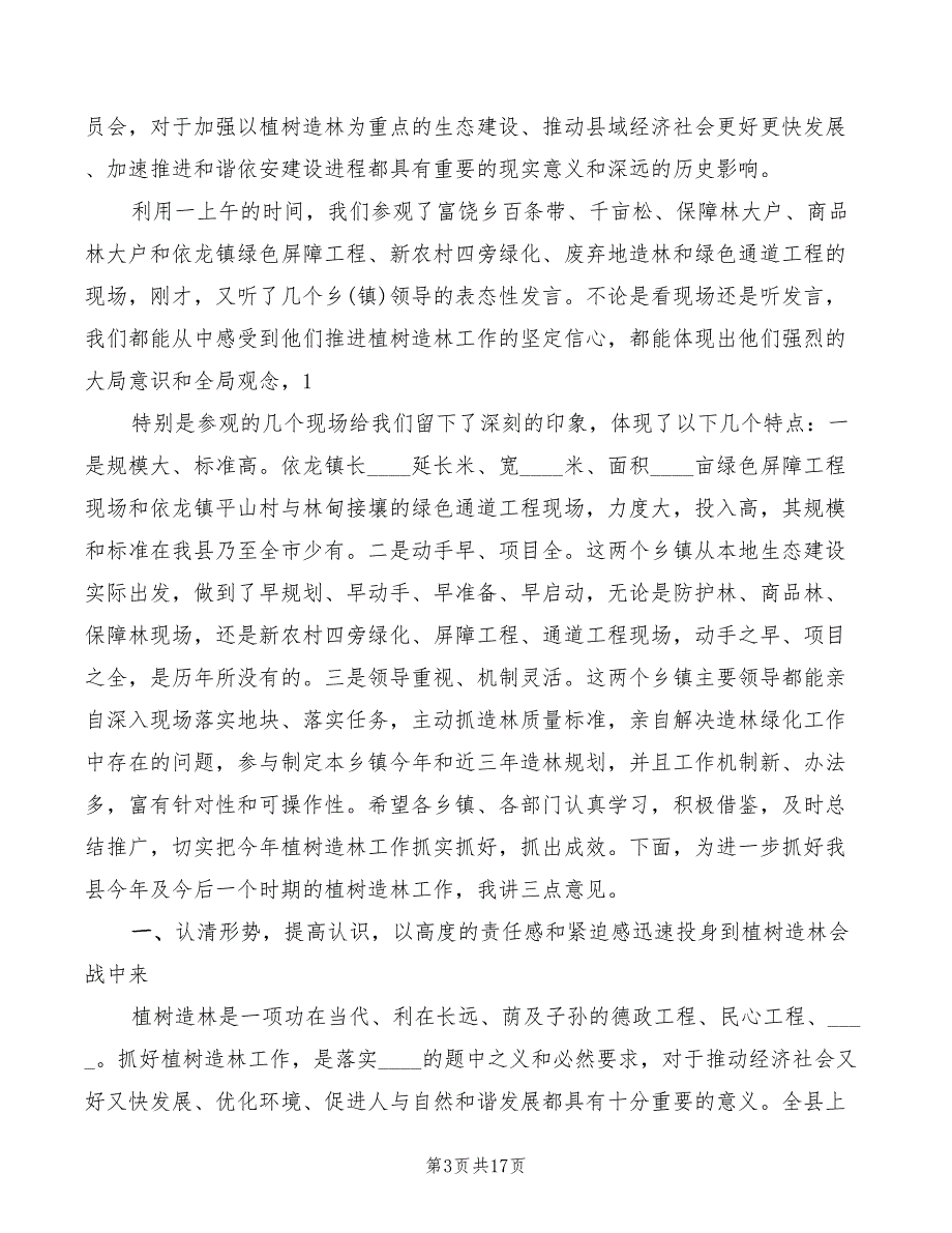 县委书记在季植树造林活动仪式上的讲话4篇.doc_第3页