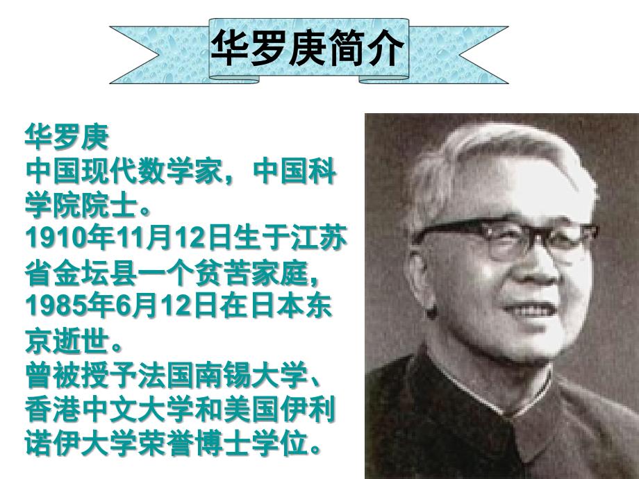 华罗庚生平事迹PPT课件.ppt_第2页