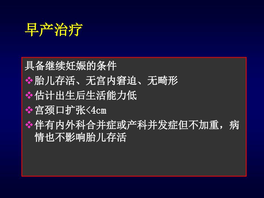 安宝盐酸利托君.ppt_第2页