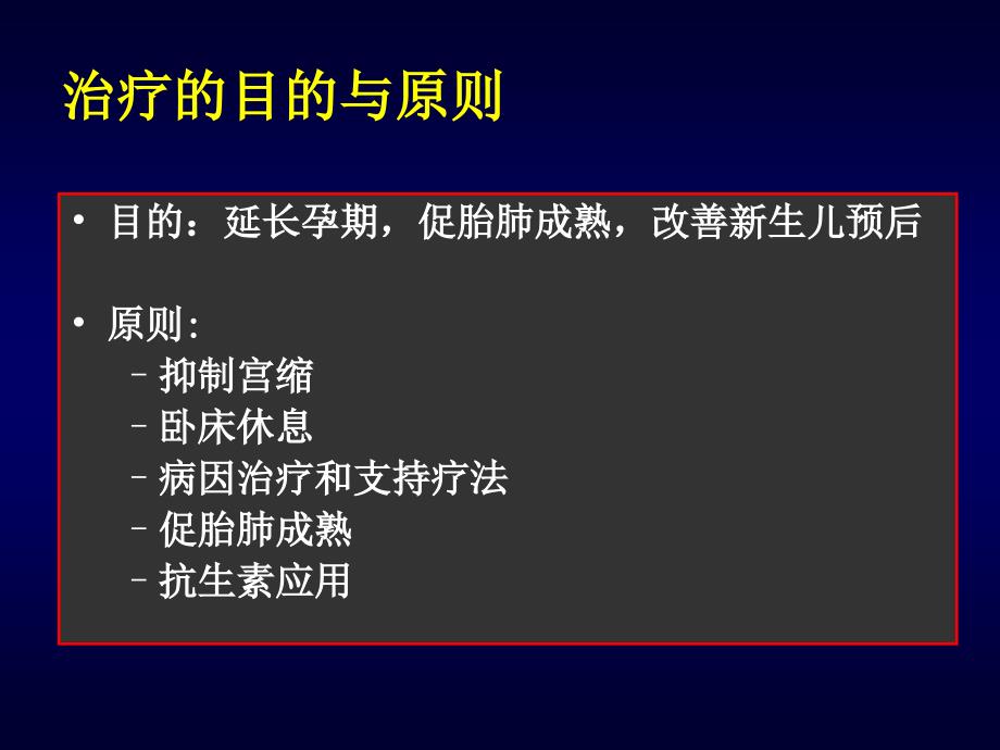安宝盐酸利托君.ppt_第3页