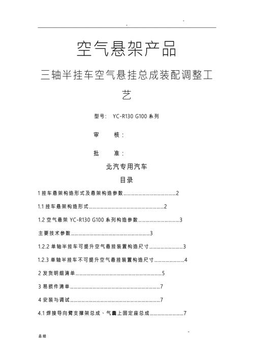 半挂车空气悬挂总成装配调整工艺设计.doc
