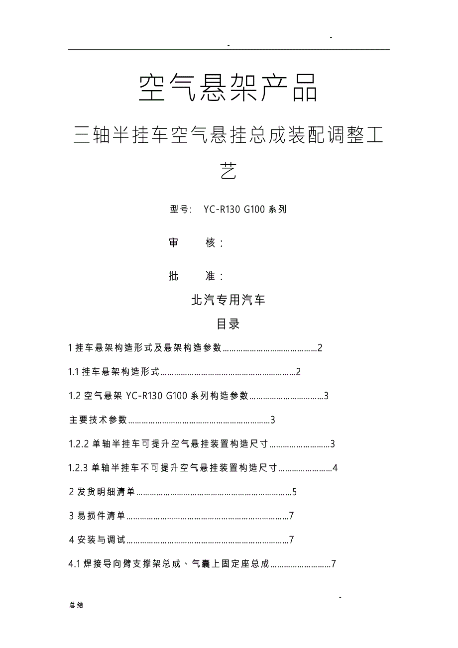 半挂车空气悬挂总成装配调整工艺设计.doc_第1页