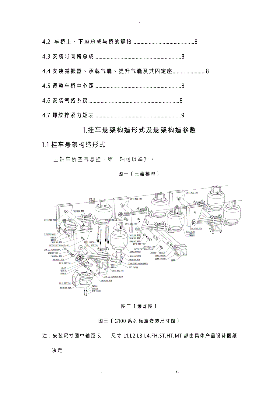 半挂车空气悬挂总成装配调整工艺设计.doc_第2页