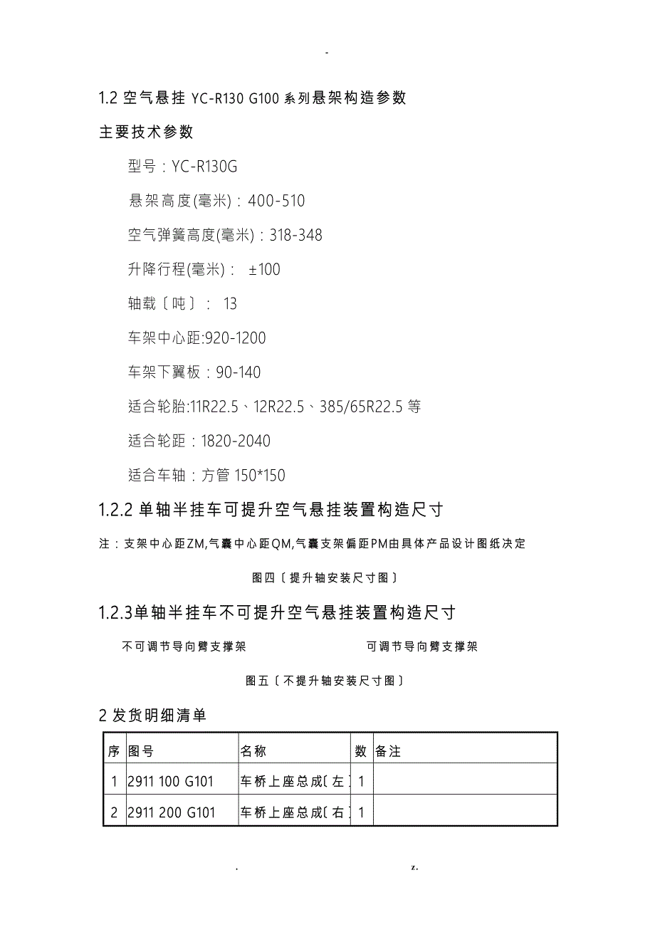 半挂车空气悬挂总成装配调整工艺设计.doc_第3页
